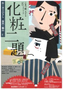 令和3年度文化庁芸術祭参加作品 関東演劇部門