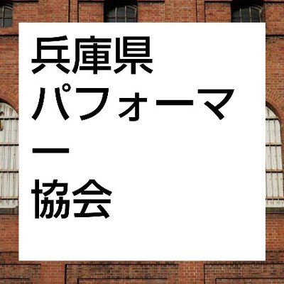 大道芸 ライセンス 場所