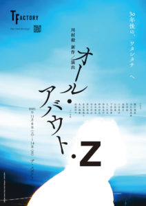 令和3年度文化庁芸術祭参加作品 関東演劇部門