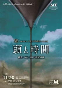 文化庁芸術祭　参加作品　舞踊部門　関東舞踊部門